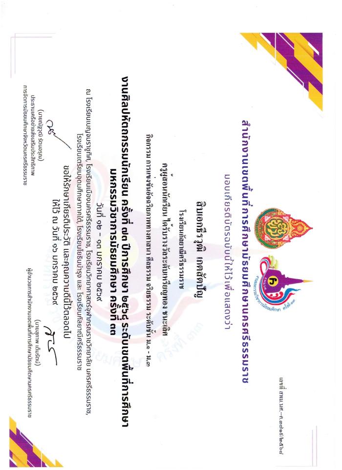 ภาพรางวัล